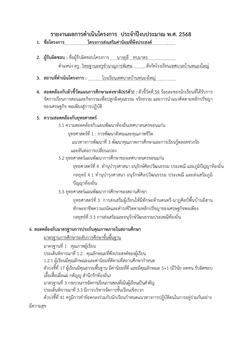 ตัวอย่างเอกสาร: PSKJ-68-3.pdf