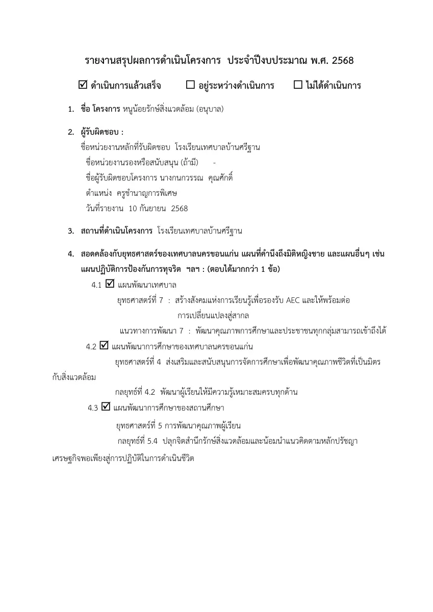 ตัวอย่างเอกสาร: PSKJ-68-4.pdf