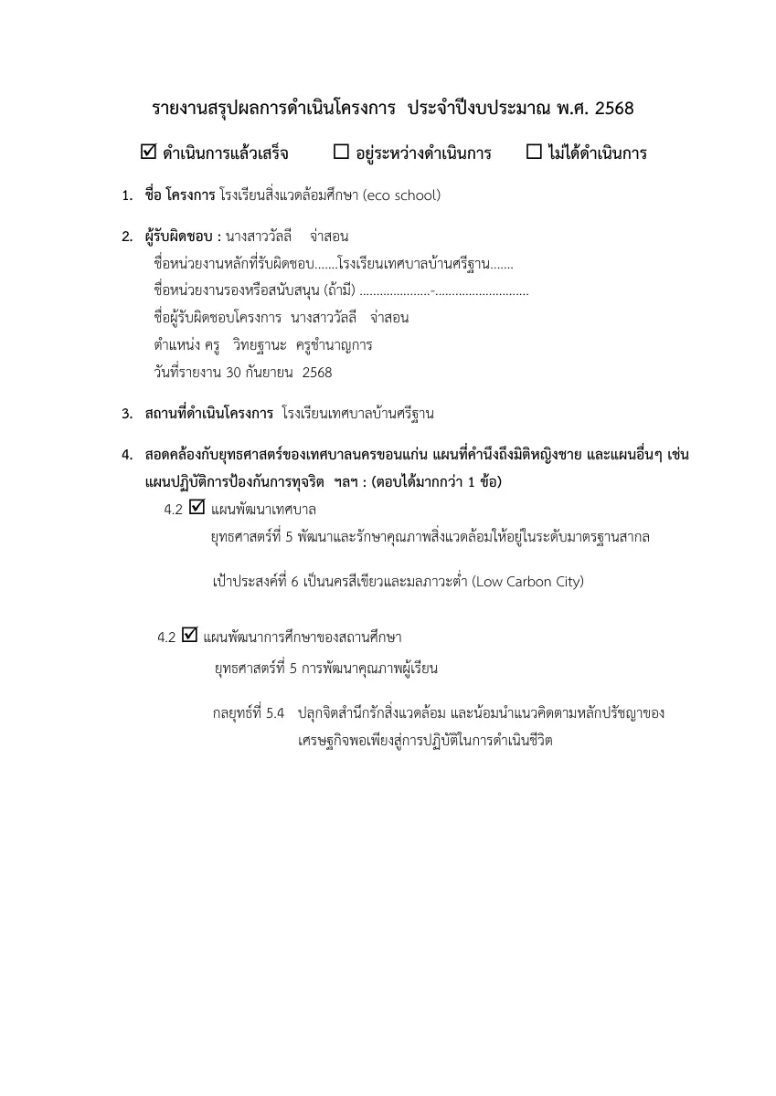 ตัวอย่างเอกสาร: PSKJ-68-5.pdf