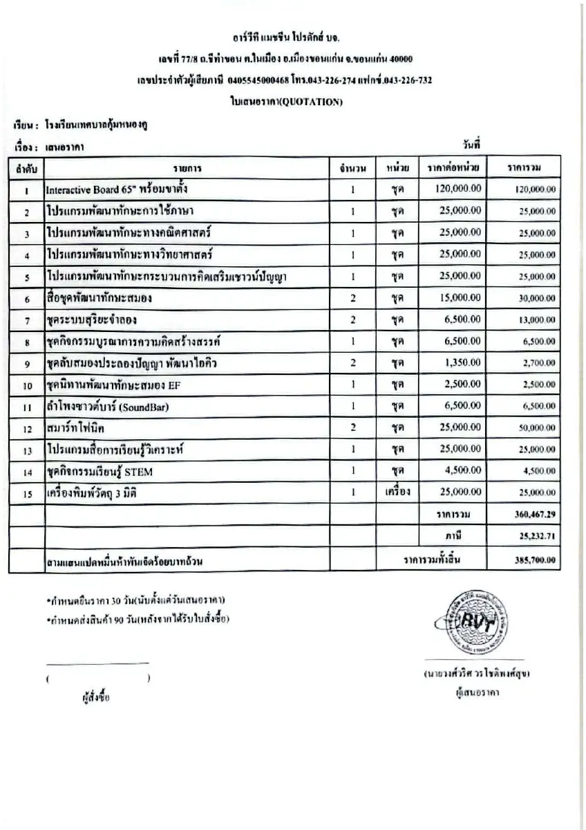 ตัวอย่างเอกสาร: CJ9-7-68(8).pdf