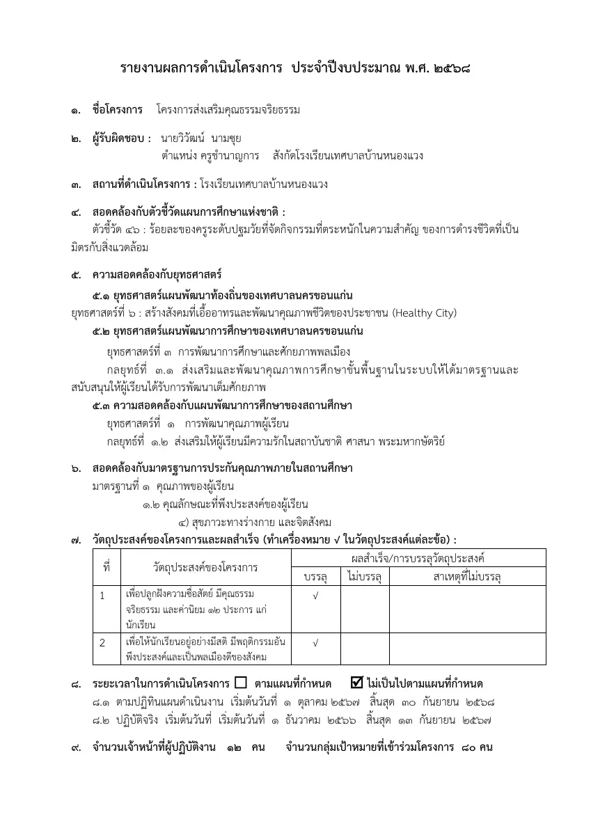 ตัวอย่างเอกสาร: PSKJ-68-6.pdf