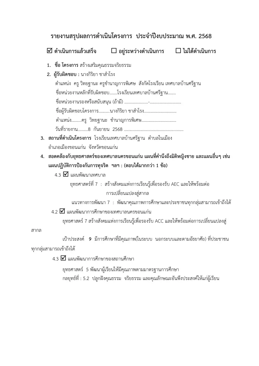 ตัวอย่างเอกสาร: PSKJ-68-7.pdf