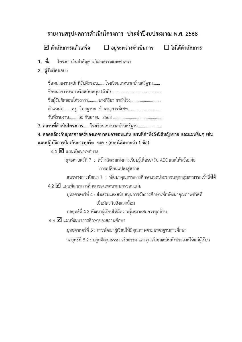 ตัวอย่างเอกสาร: PSKJ-68-8.pdf