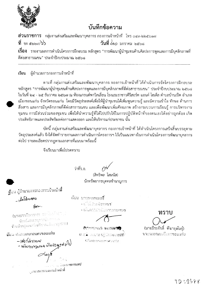 ตัวอย่างเอกสาร: PSKJ-68-9.pdf