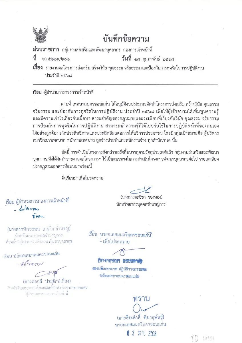 ตัวอย่างเอกสาร: PSKJ-68-10.pdf
