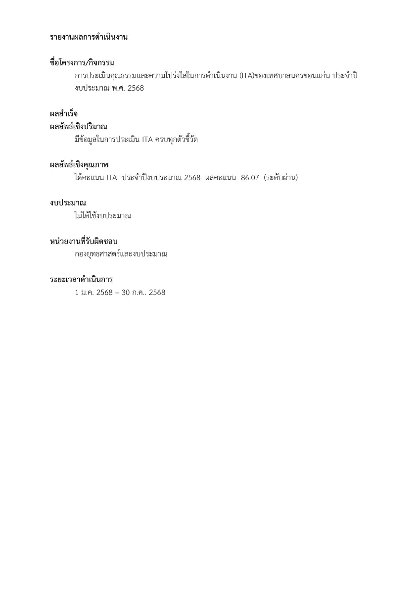ตัวอย่างเอกสาร: PSKJ-68-11.pdf