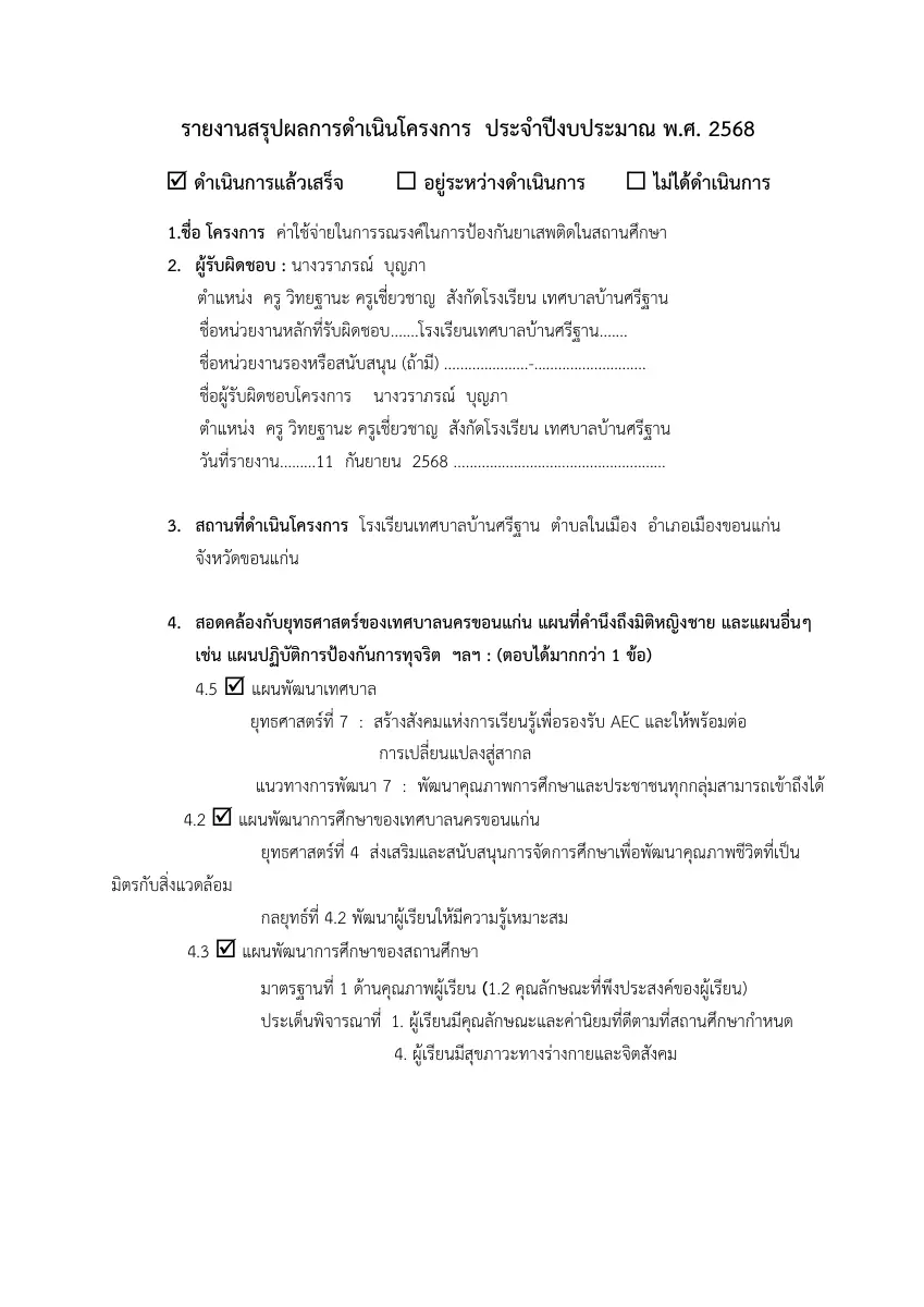 ตัวอย่างเอกสาร: PSKJ-68-12.pdf