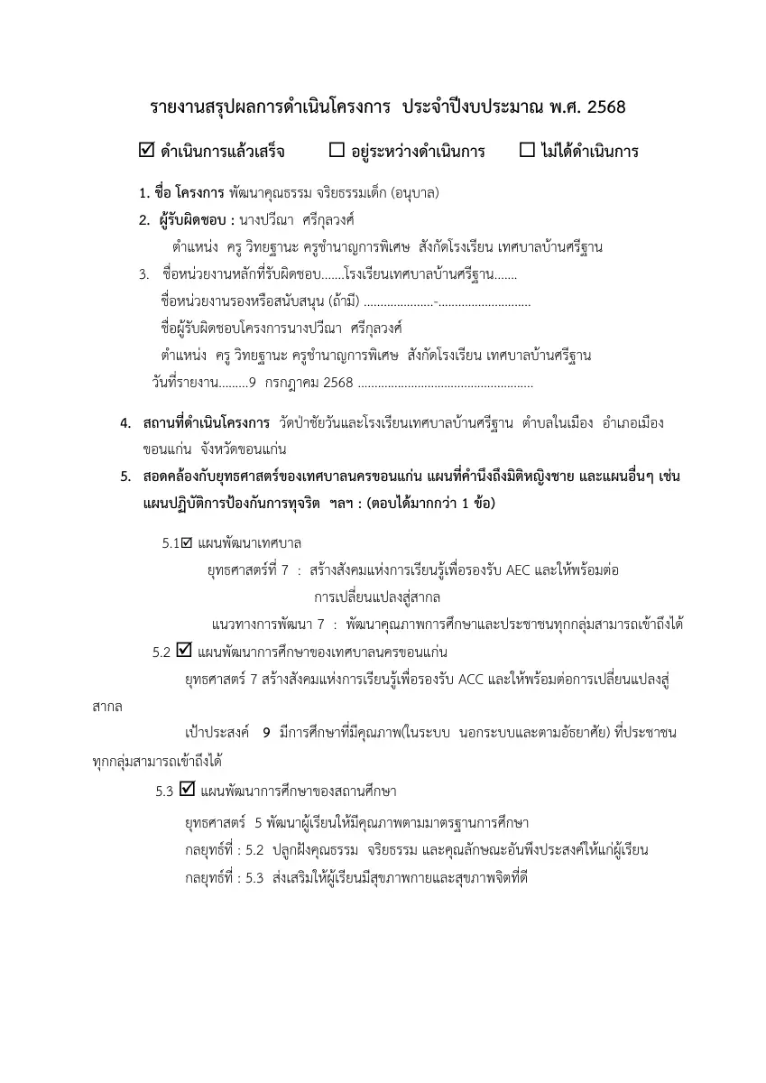 ตัวอย่างเอกสาร: PSKJ-68-13.pdf