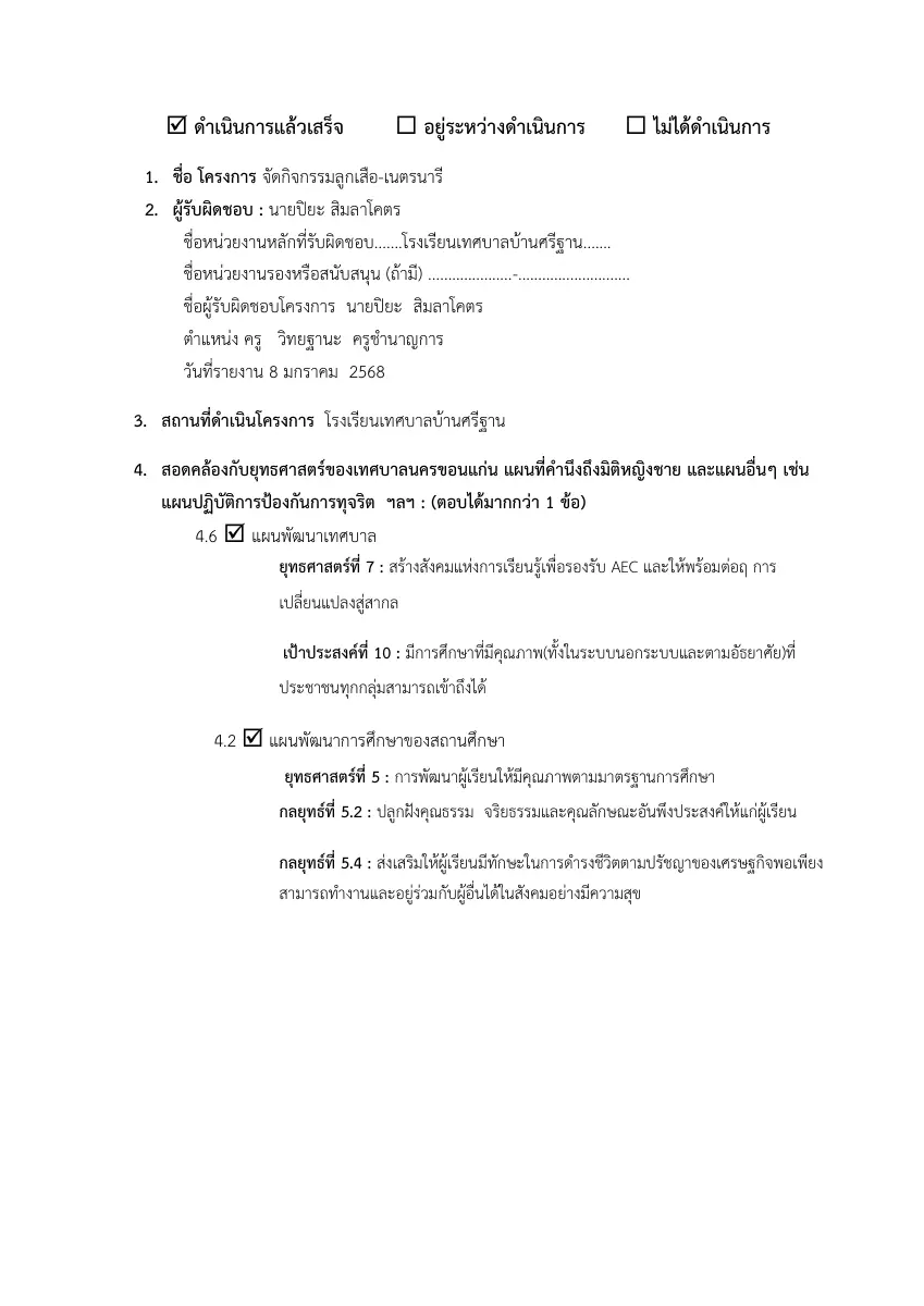 ตัวอย่างเอกสาร: PSKJ-68-14.pdf