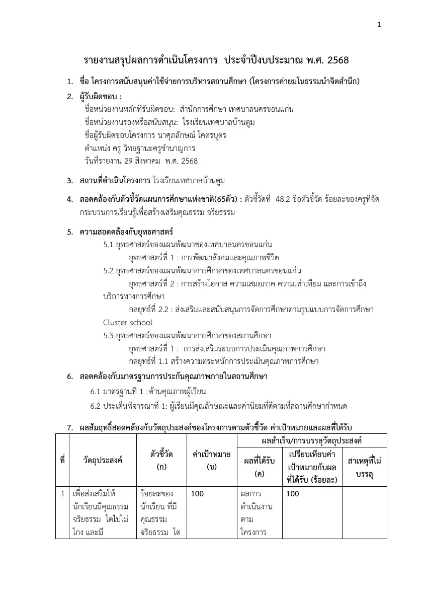 ตัวอย่างเอกสาร: PSKJ-68-15.pdf
