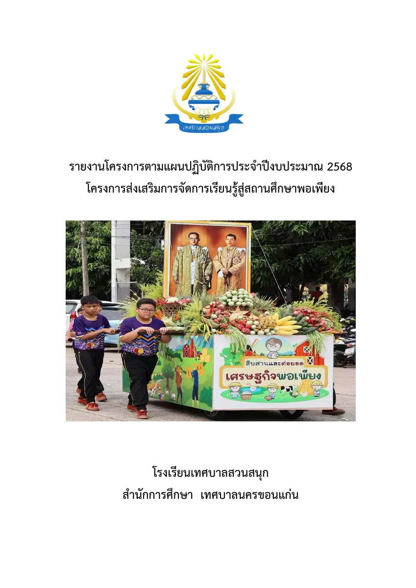 ตัวอย่างเอกสาร: PSKJ-68-16.pdf