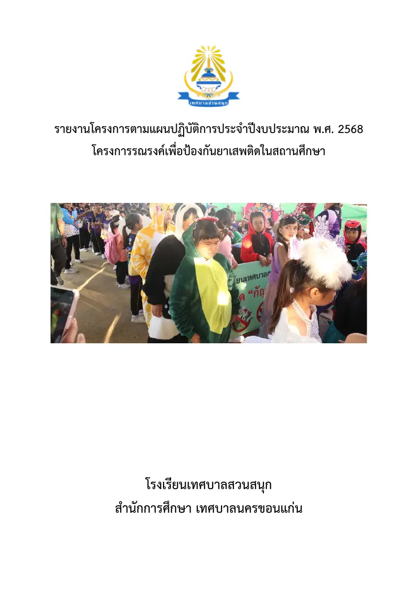 ตัวอย่างเอกสาร: PSKJ-68-17.pdf