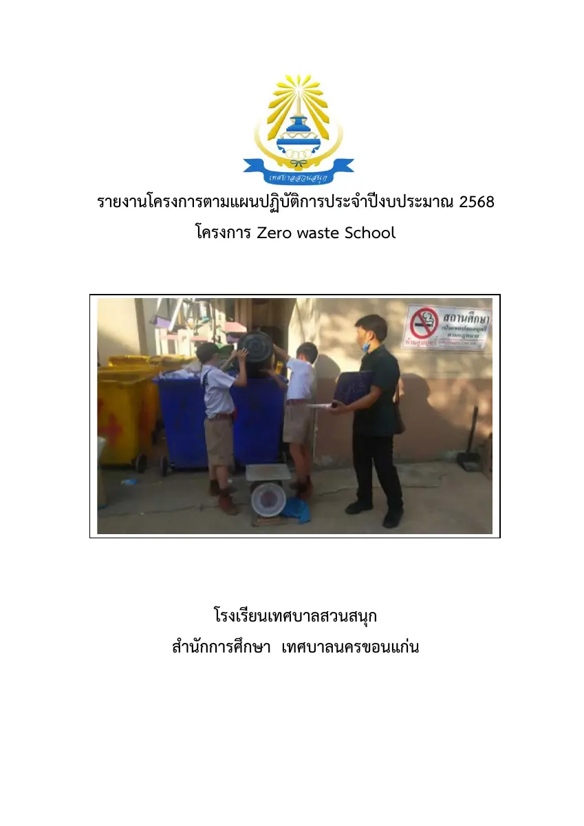 ตัวอย่างเอกสาร: PSKJ-68-18.pdf