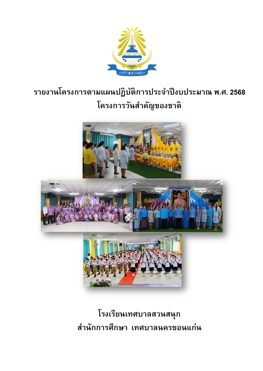 ตัวอย่างเอกสาร: PSKJ-68-19.pdf