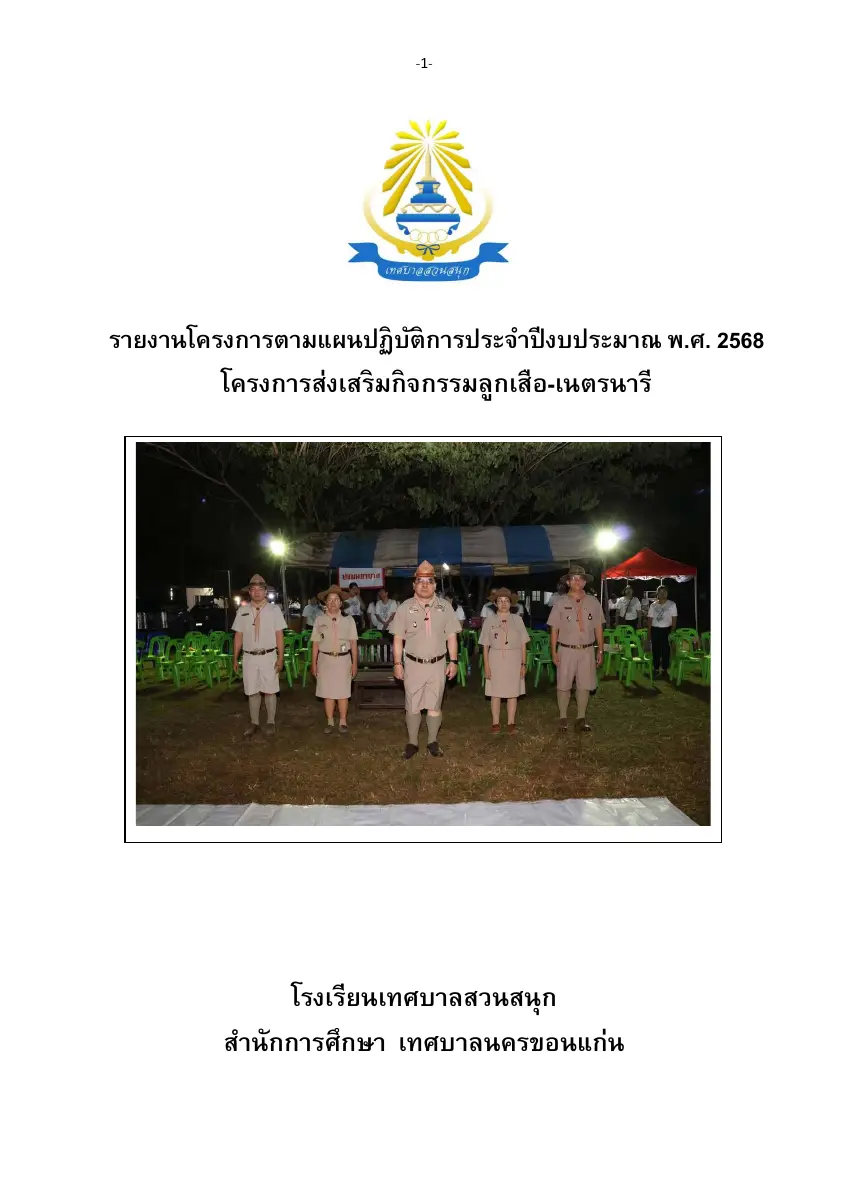 ตัวอย่างเอกสาร: PSKJ-68-20.pdf