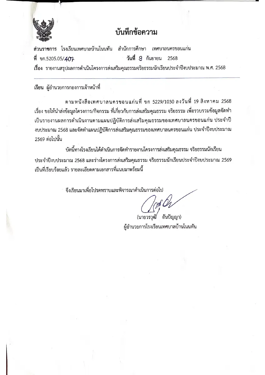 ตัวอย่างเอกสาร: PSKJ-68-21.pdf