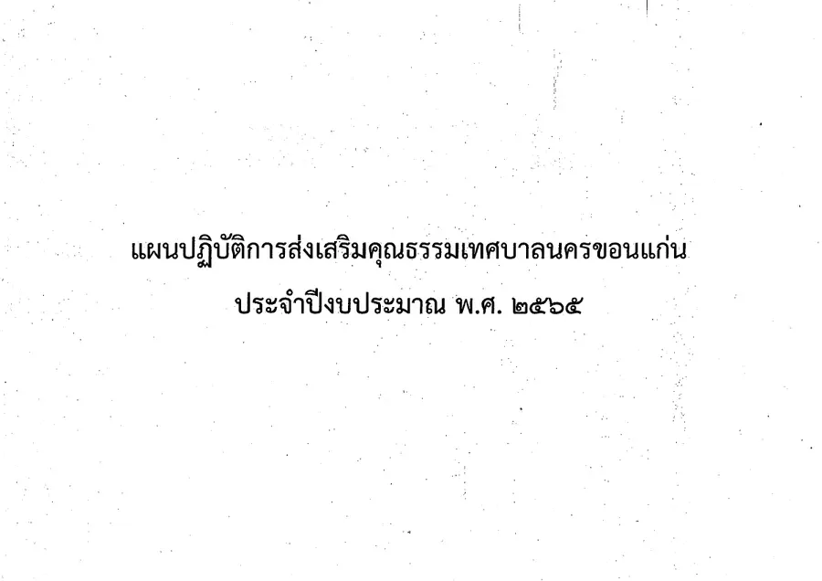 ตัวอย่างเอกสาร: pan-12-09-66.pdf
