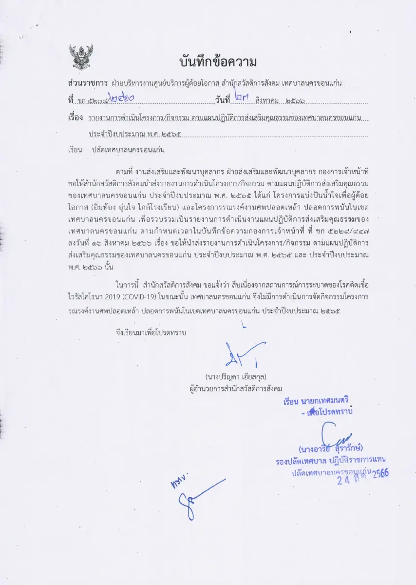 ตัวอย่างเอกสาร: pan-12-09-66(1).pdf