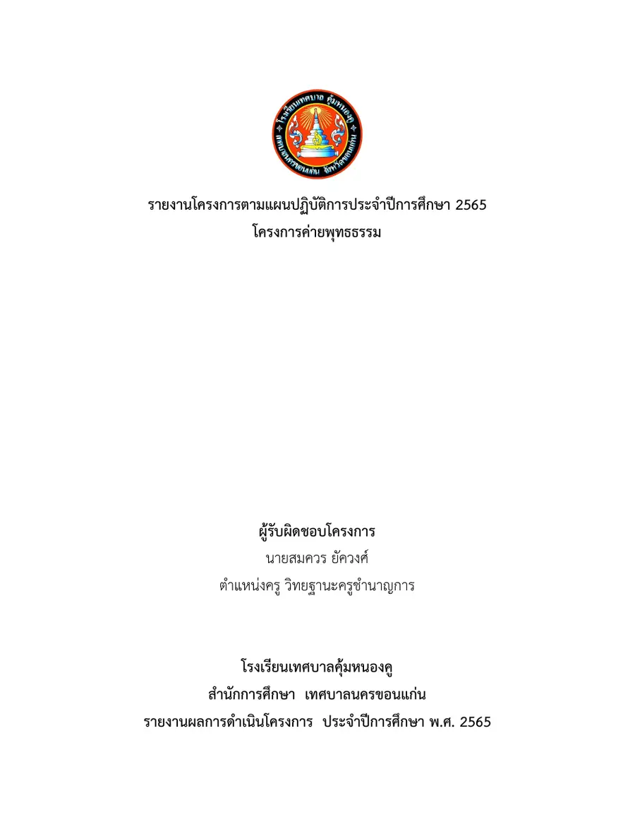 ตัวอย่างเอกสาร: pan-12-09-66(3).pdf