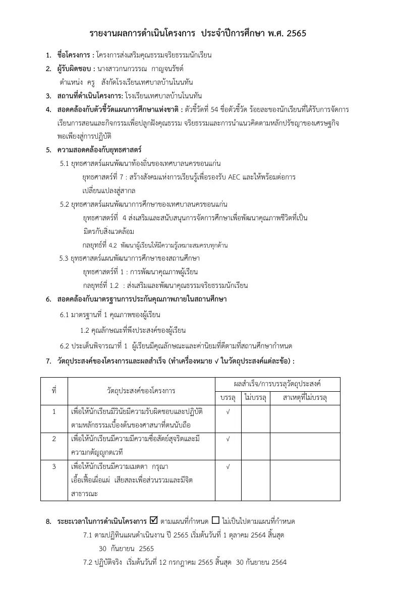 ตัวอย่างเอกสาร: pan-12-09-66(5).pdf