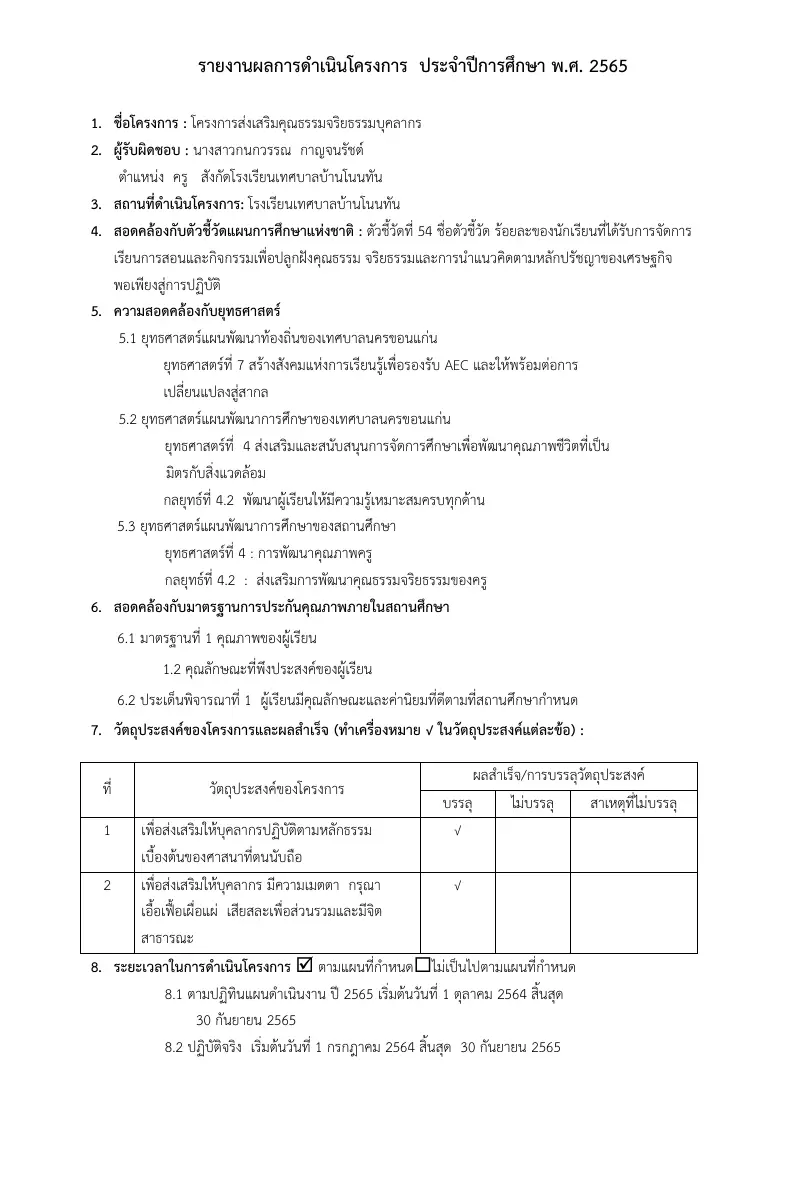ตัวอย่างเอกสาร: pan-12-09-66(6).pdf