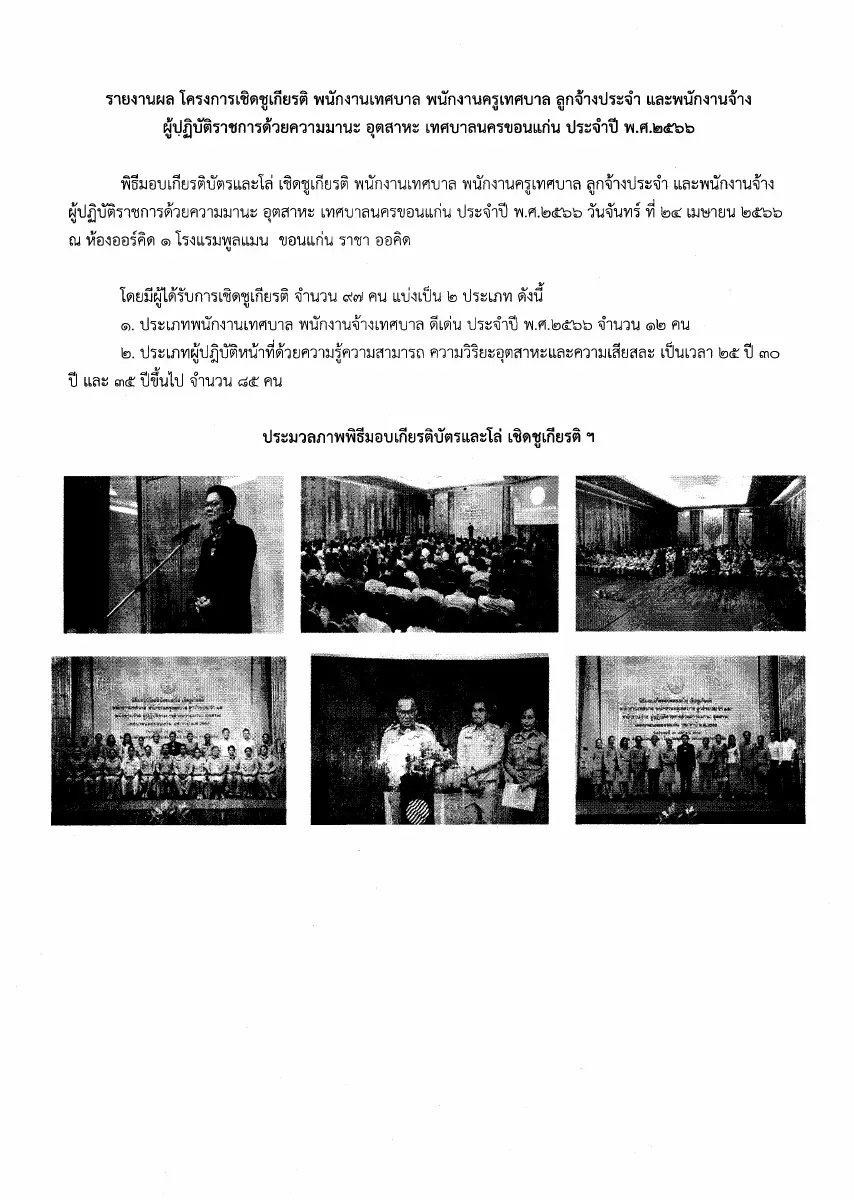 ตัวอย่างเอกสาร: pan2-12-09-66(1).pdf