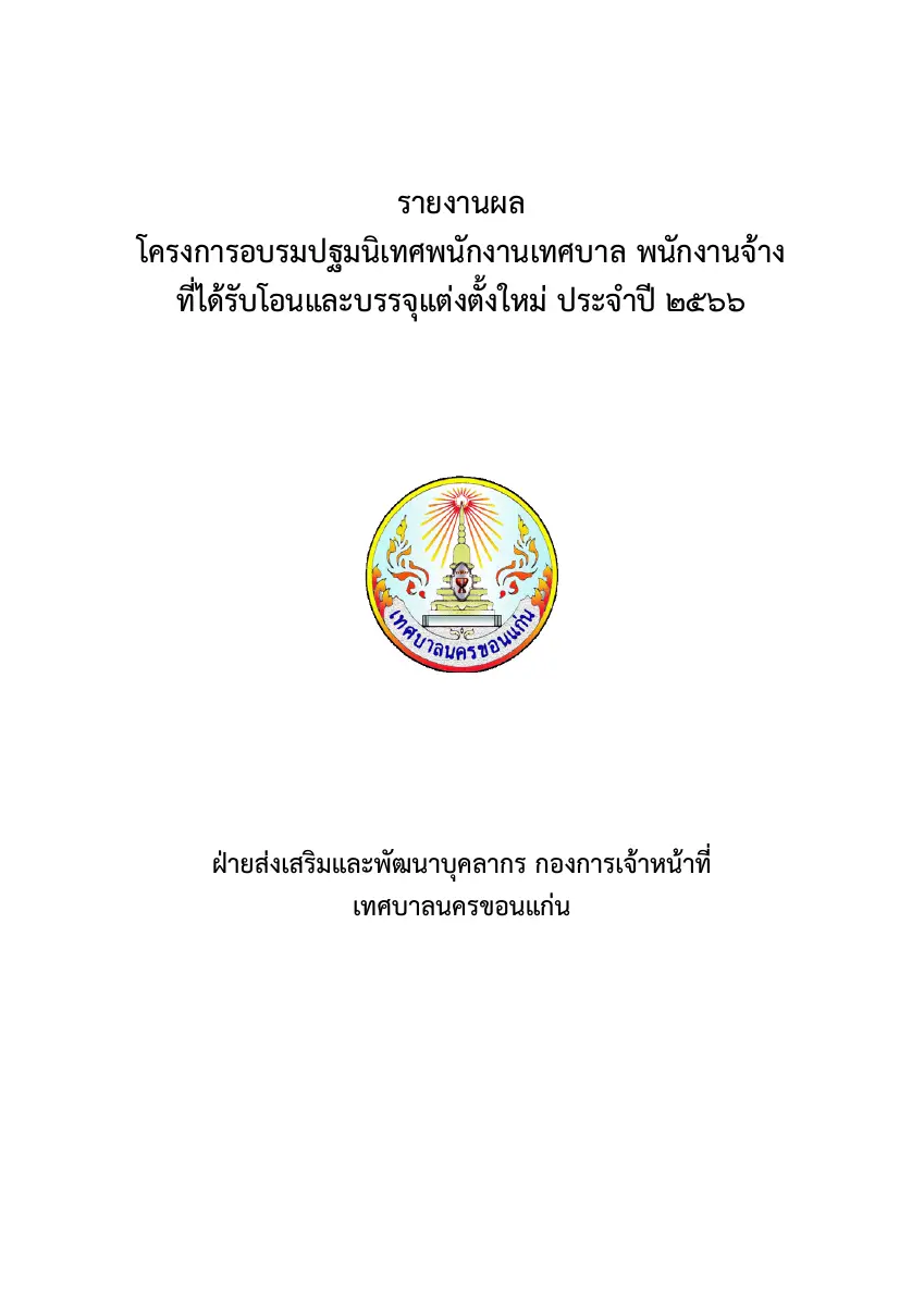 ตัวอย่างเอกสาร: pan2-12-09-66(2).pdf