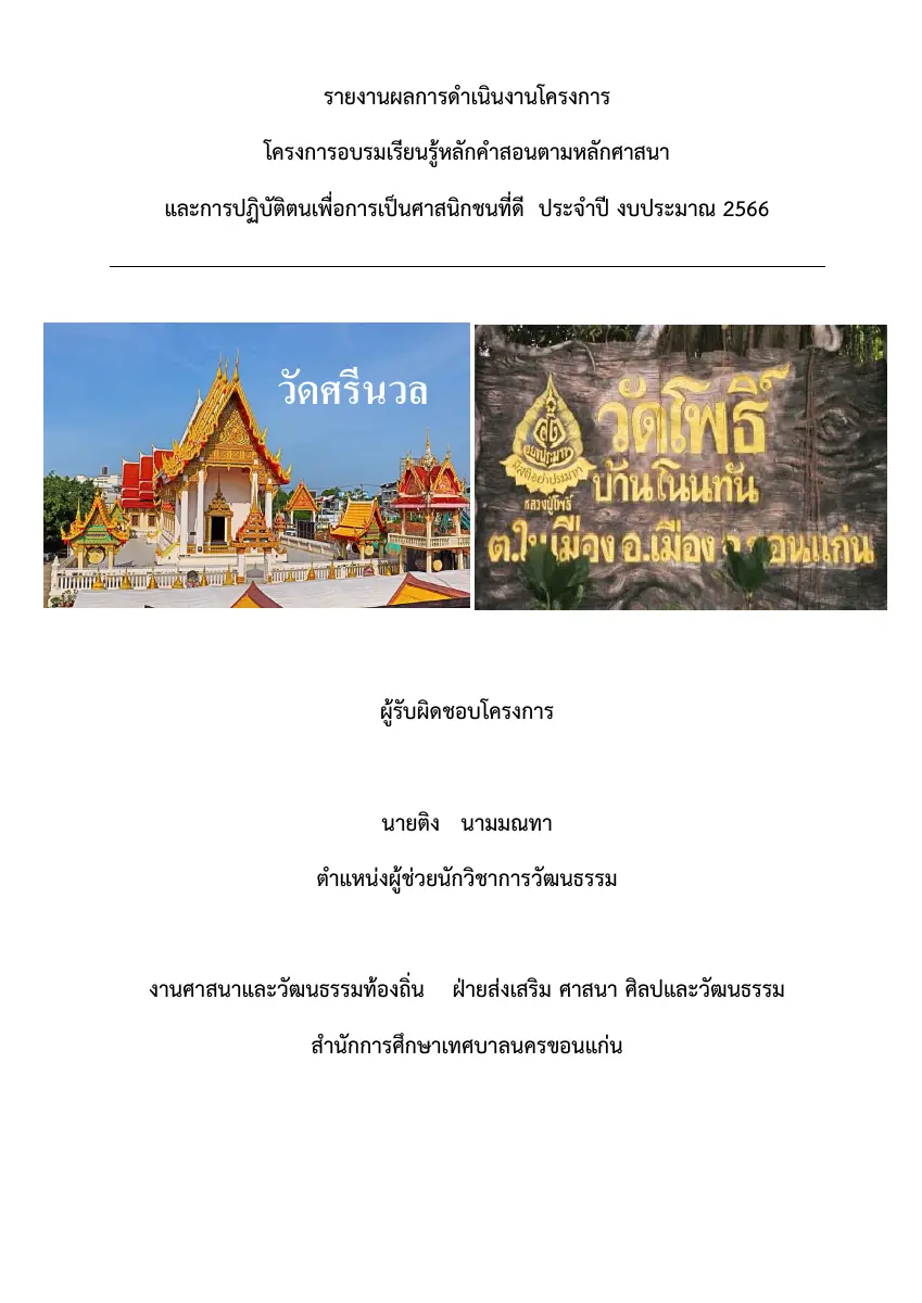ตัวอย่างเอกสาร: pan2-12-09-66(3).pdf