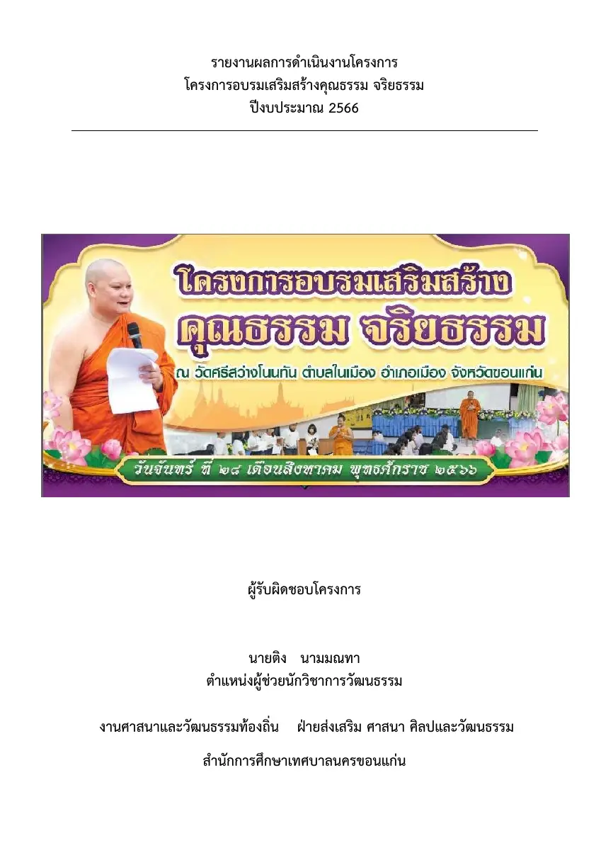 ตัวอย่างเอกสาร: pan2-12-09-66(4).pdf