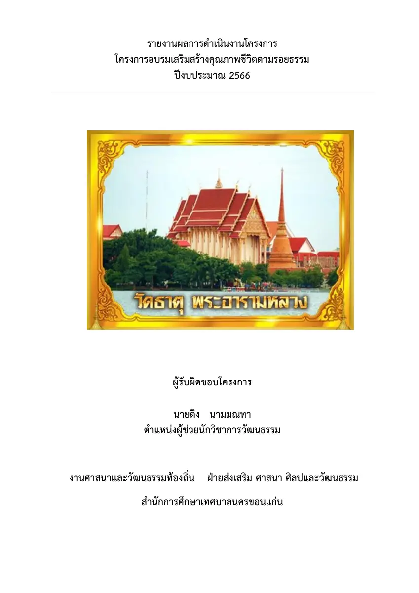 ตัวอย่างเอกสาร: pan2-12-09-66(5).pdf