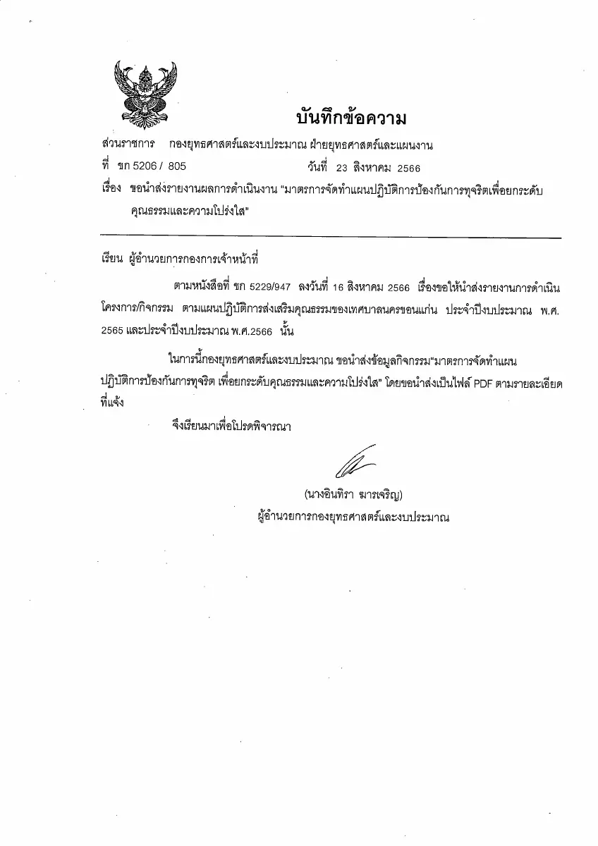ตัวอย่างเอกสาร: pan2-12-09-66(6).pdf
