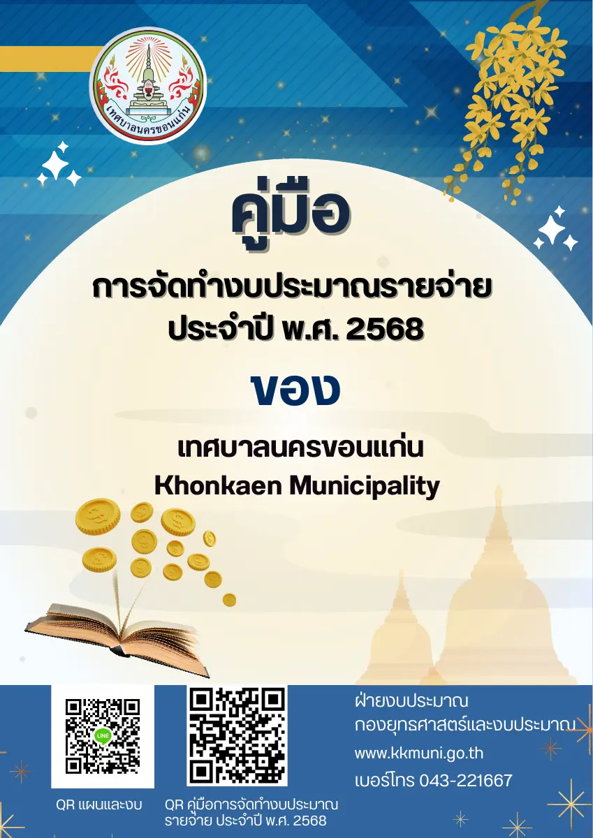 ตัวอย่างเอกสาร: 1710483999_906219601.pdf