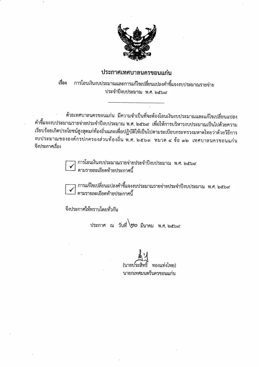 ตัวอย่างเอกสาร: 1774928884_2001988609.pdf