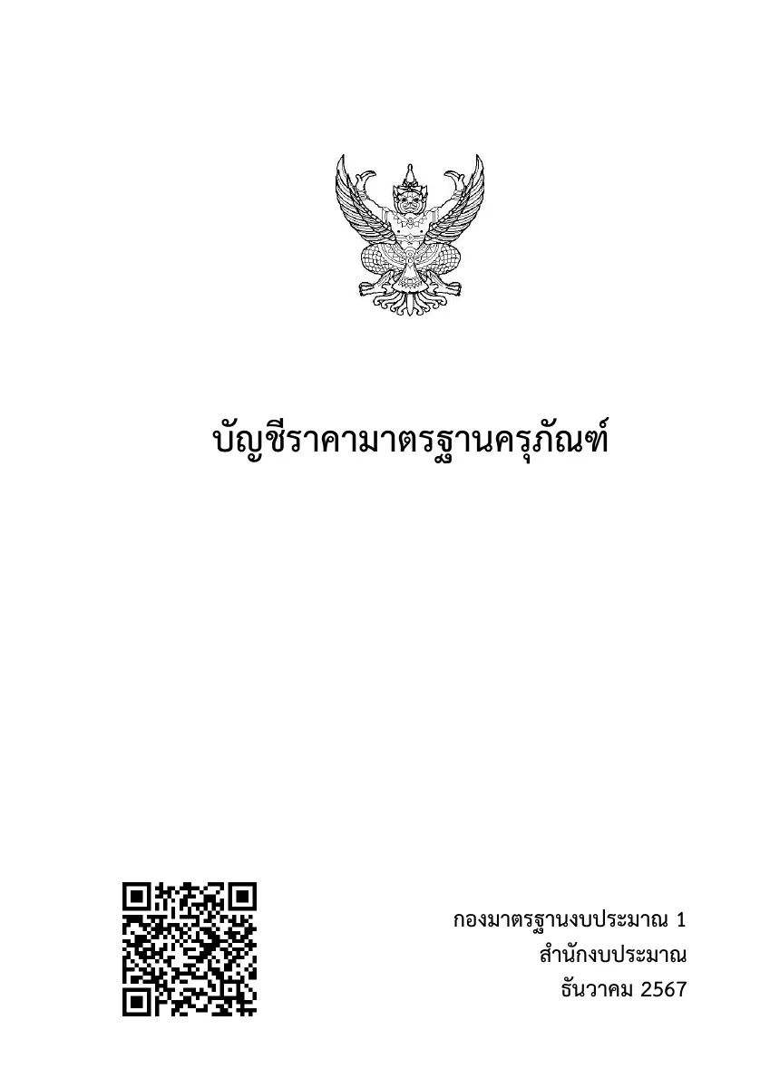 ตัวอย่างเอกสาร: CJ10-7-68(4).pdf