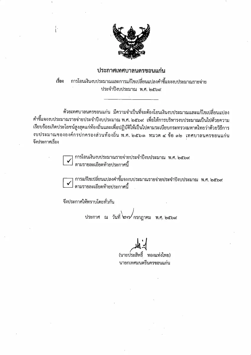 ตัวอย่างเอกสาร: pdf3282.pdf