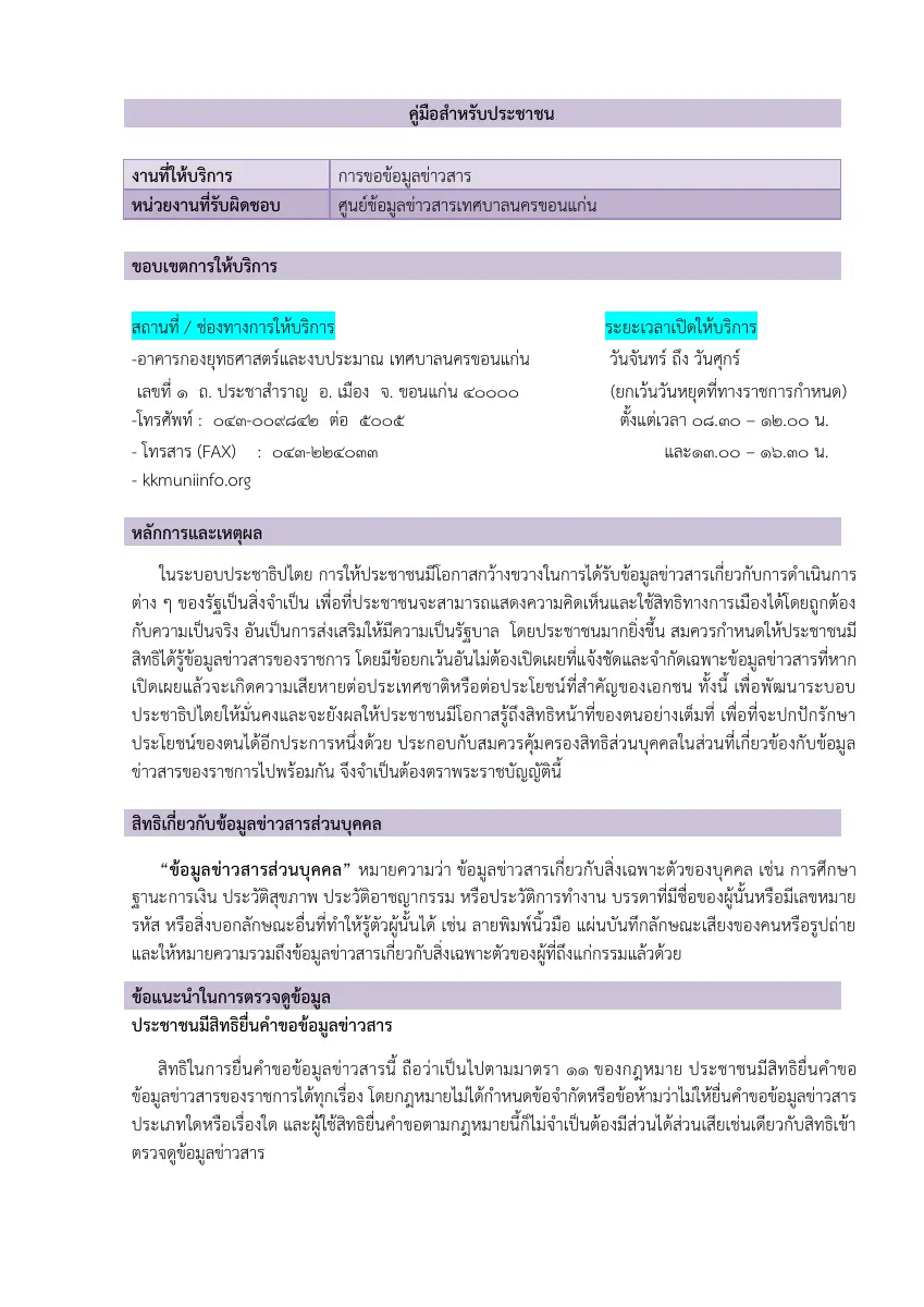 ตัวอย่างเอกสาร: คู่มือสำหรับประชาชน_69.pdf