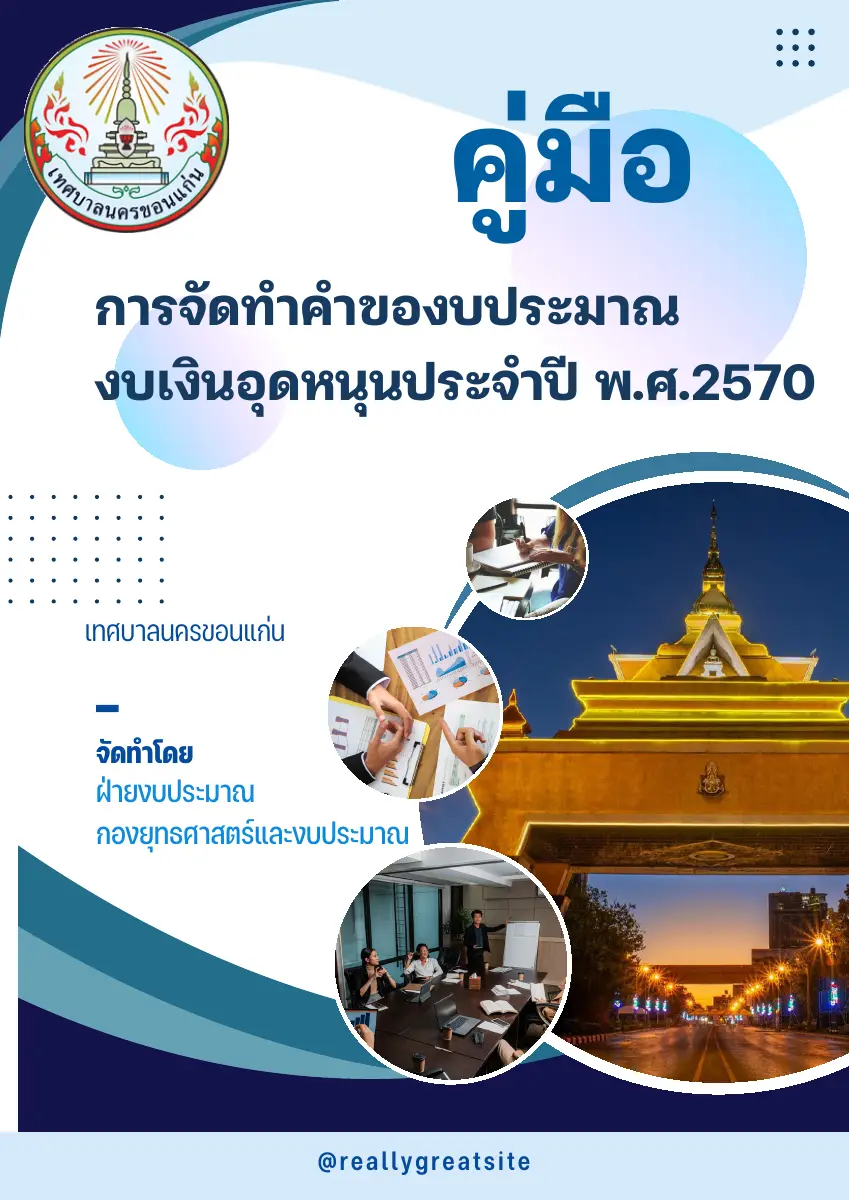 ตัวอย่างเอกสาร: คู่มือ BBL 2570(1).pdf