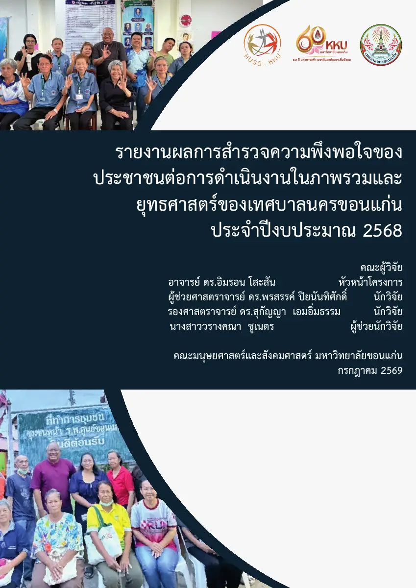 ตัวอย่างเอกสาร: ilovepdf_merged (7).pdf