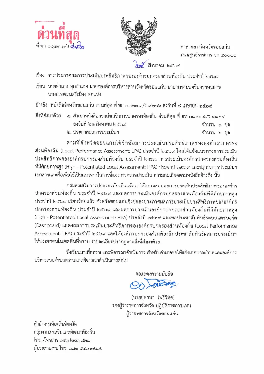 ตัวอย่างเอกสาร: 2026-08_35d27ecdbc6b6cf.pdf
