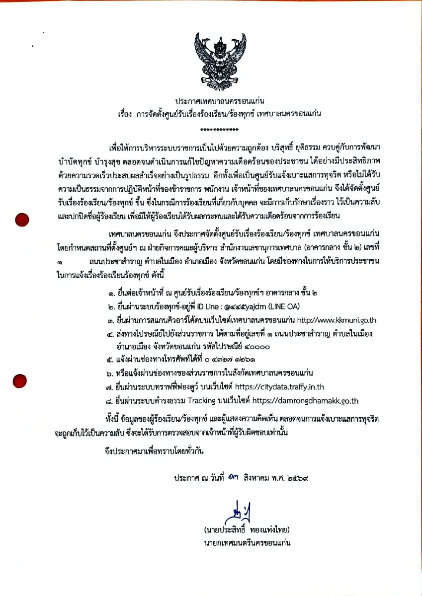 ตัวอย่างเอกสาร: PKJTS14-09-69(1).pdf