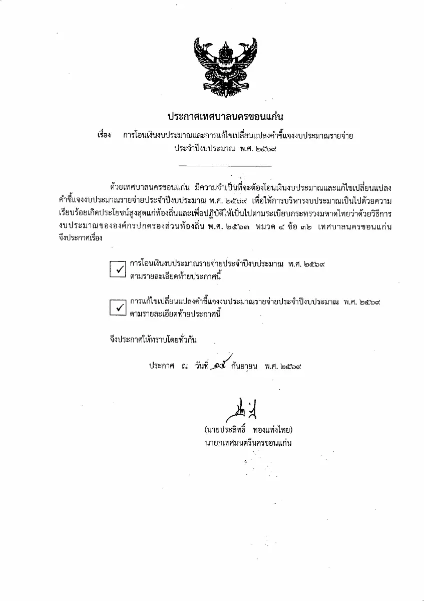 ตัวอย่างเอกสาร: pdf3396.pdf