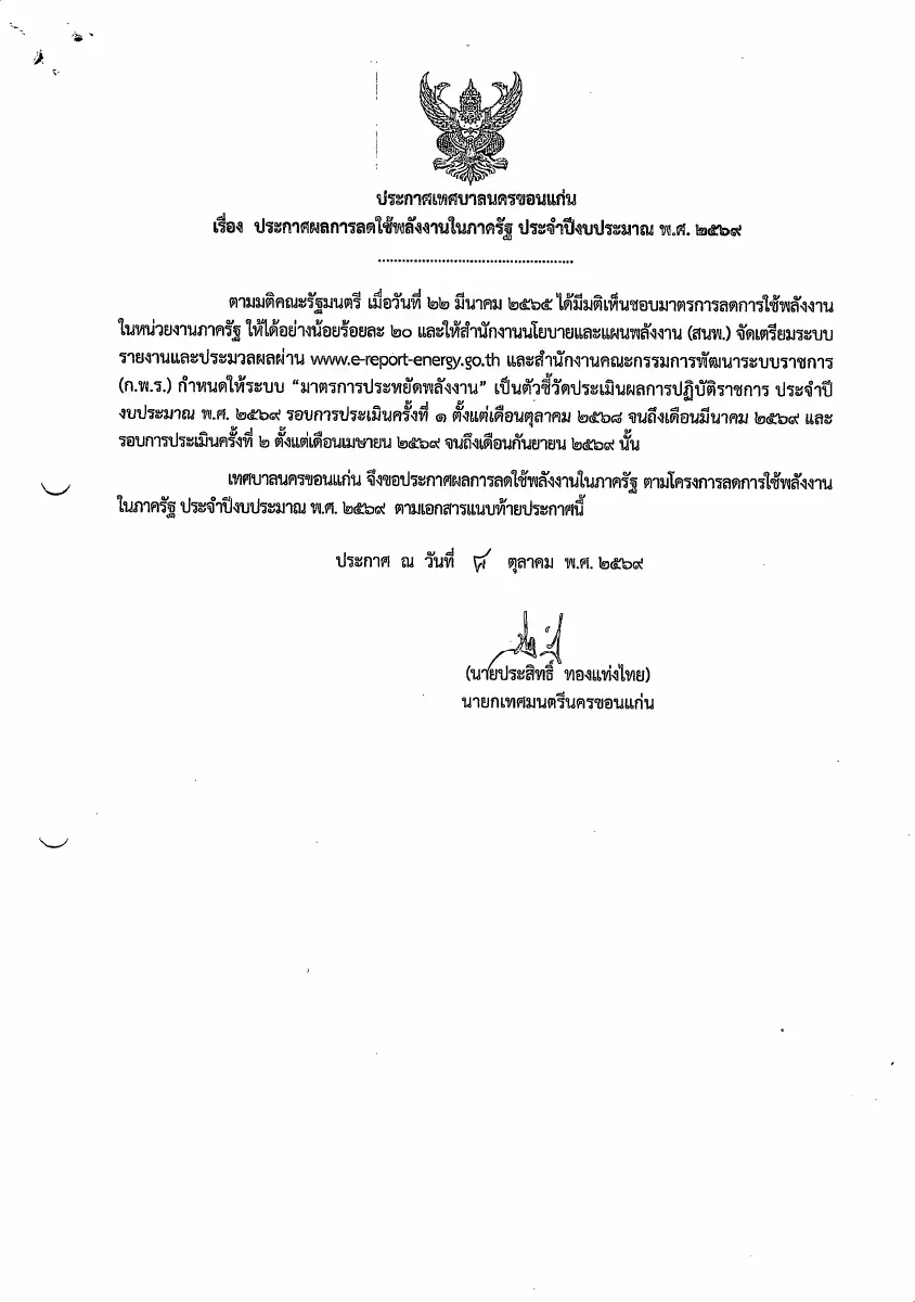 ตัวอย่างเอกสาร: pdf3414.pdf