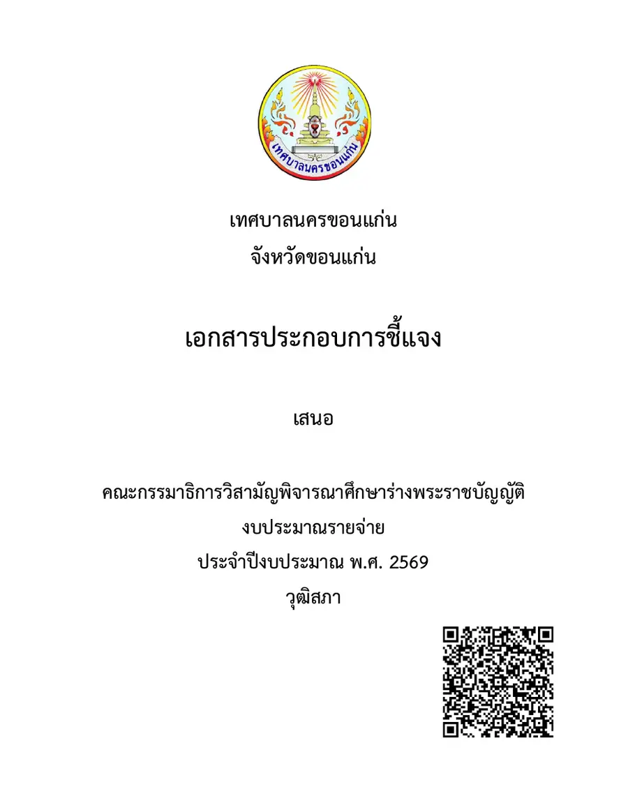 ตัวอย่างเอกสาร: 1749524275_1698115471.pdf