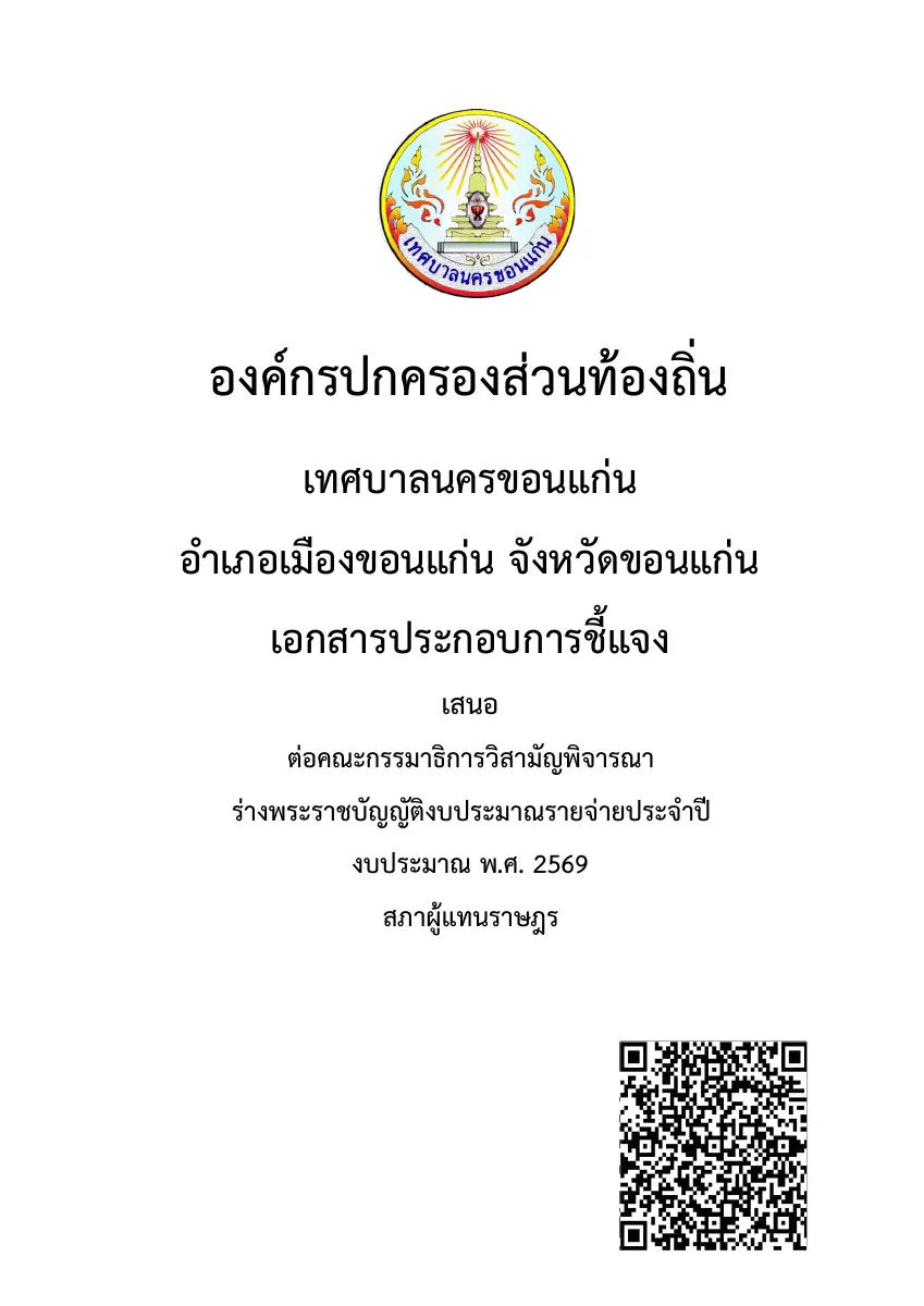 ตัวอย่างเอกสาร: 1746608148_859284381.pdf