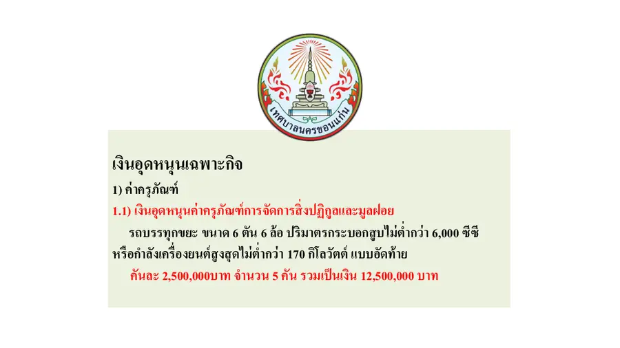 ตัวอย่างเอกสาร: rbtky-5-68.pdf