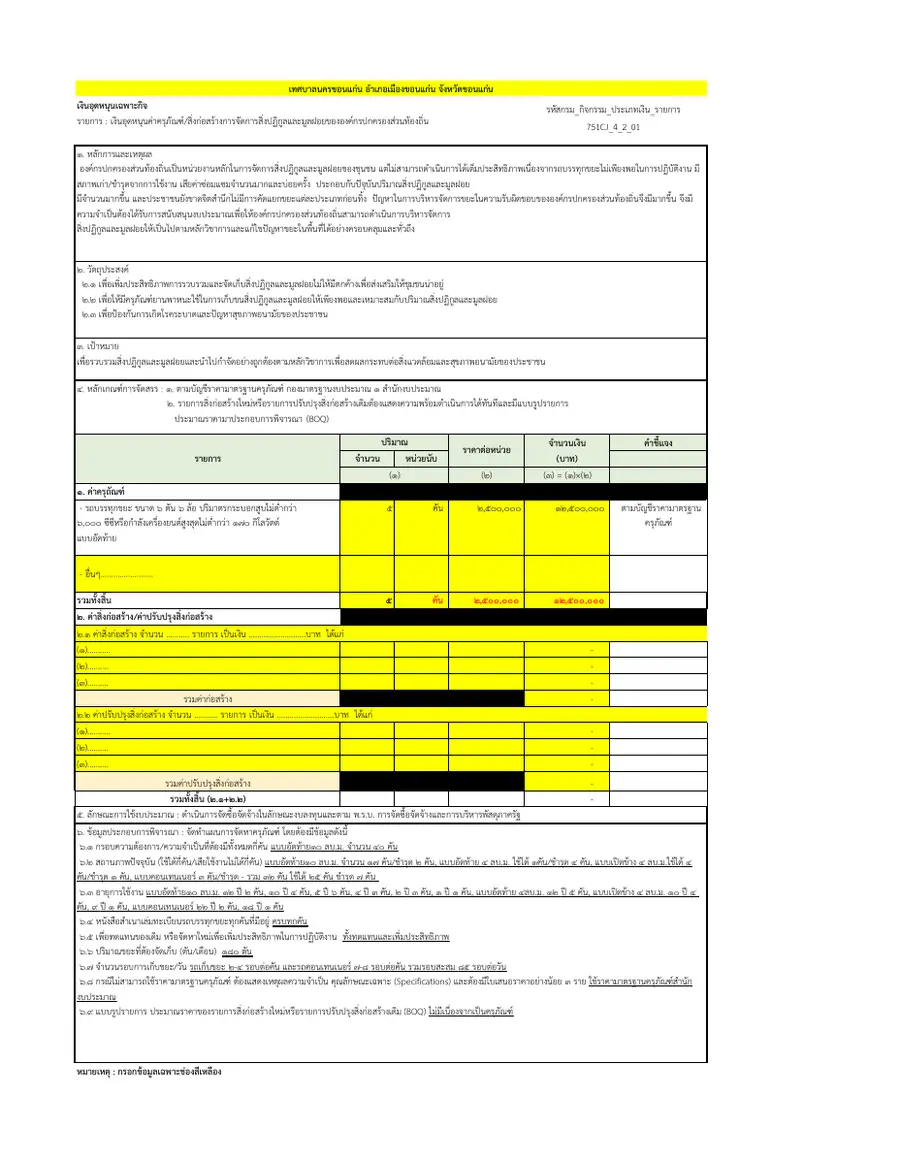 ตัวอย่างเอกสาร: rkrhpky-23-07-67.pdf