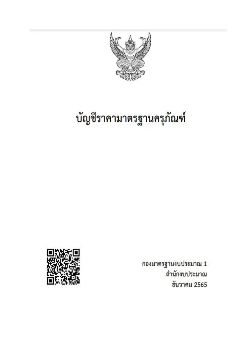 ตัวอย่างเอกสาร: kurupanrbtky-23-07-67.pdf