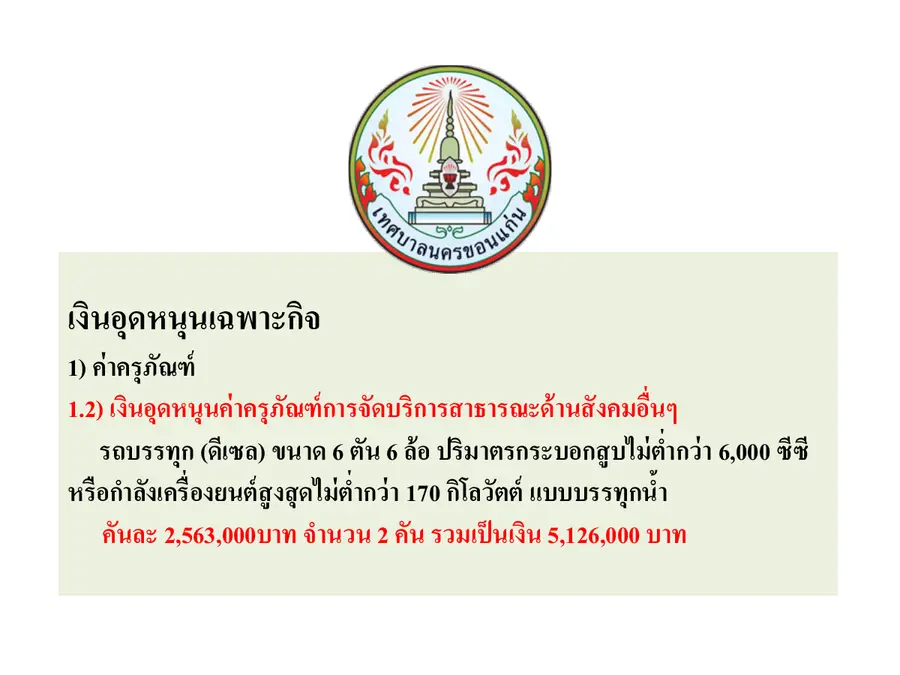 ตัวอย่างเอกสาร: rbtn-2-68.pdf