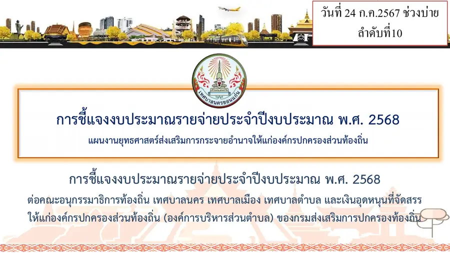 ตัวอย่างเอกสาร: PPTT-68.pdf