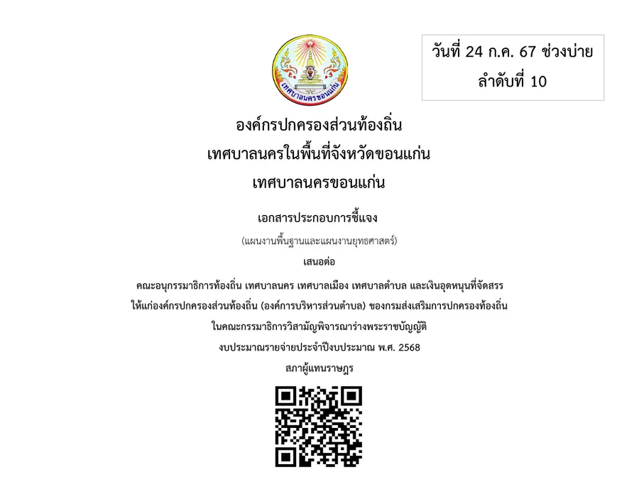 ตัวอย่างเอกสาร: rem-68.pdf